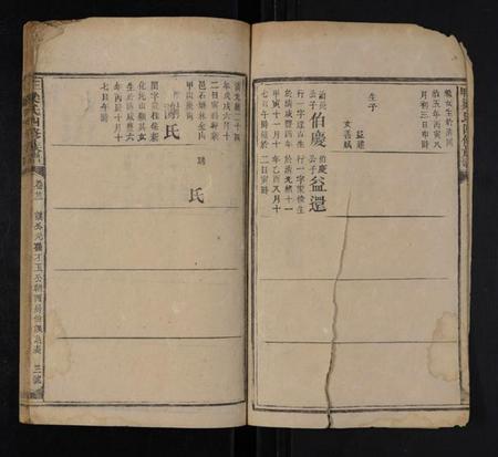 湖南梁氏族谱-三甲梁氏四修族谱 [残卷].pdf电子版预览图3