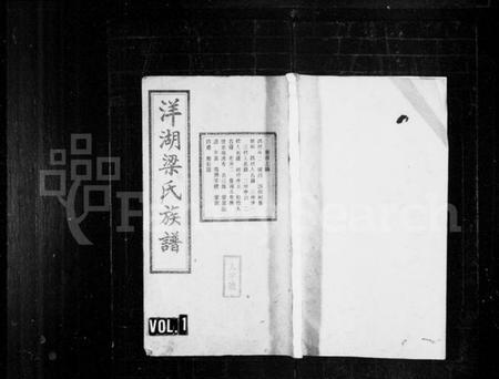 湖南梁氏族谱-梁氏族谱 [10卷,首3卷,末1卷].pdf电子版预览图1