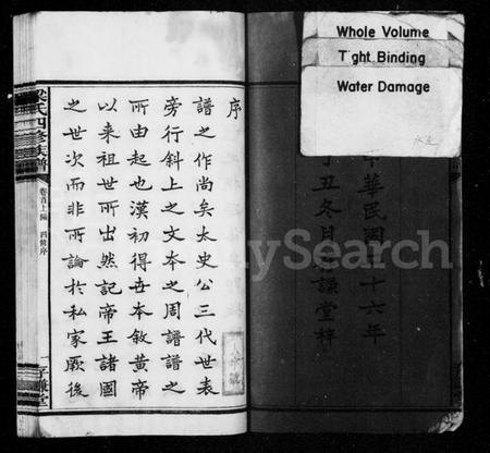 湖南梁氏族谱-梁氏族谱 [10卷,首3卷,末1卷].pdf电子版预览图4