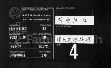 湖南梁氏族谱-梁氏族谱 [5卷,首1卷].pdf电子版