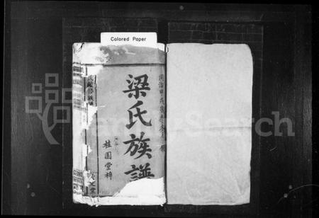 湖南梁氏族谱-梁氏族谱 [5卷,首1卷].pdf电子版预览图2