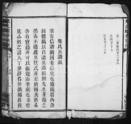 湖南梁氏族谱-梁氏族谱 [5卷,首1卷].pdf电子版预览图5