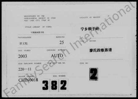 湖南廖氏族谱-宁乡桐子岭廖氏四修族谱 [9卷,首5卷,末1卷].pdf电子版缩略图