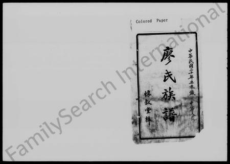 湖南廖氏族谱-宁乡桐子岭廖氏四修族谱 [9卷,首5卷,末1卷].pdf电子版预览图2