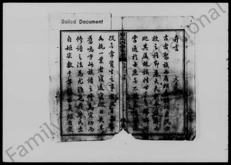 湖南廖氏族谱-宁乡桐子岭廖氏四修族谱 [9卷,首5卷,末1卷].pdf电子版预览图3