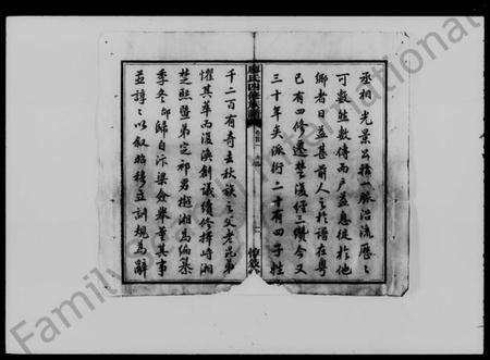 湖南廖氏族谱-宁乡桐子岭廖氏四修族谱 [9卷,首5卷,末1卷].pdf电子版预览图4