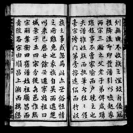 湖南廖氏族谱-衡田廖氏六修族谱 [19卷,首3卷].pdf电子版预览图5