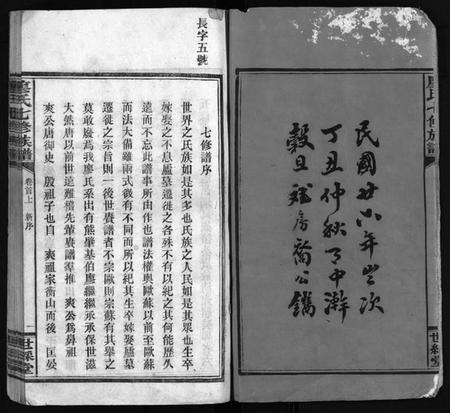 湖南廖氏族谱-廖氏七修族谱 [10卷,首3卷].pdf电子版预览图3