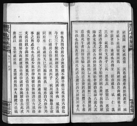 湖南廖氏族谱-廖氏七修族谱 [10卷,首3卷].pdf电子版预览图4