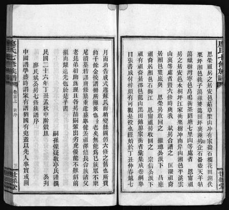 湖南廖氏族谱-廖氏七修族谱 [10卷,首3卷].pdf电子版预览图5