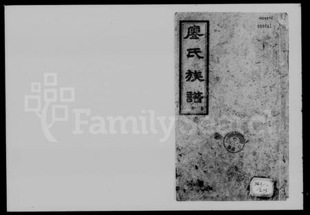 湖南廖氏族谱-廖氏三修族谱 [8卷,含卷首].pdf电子版预览图1