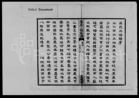 湖南廖氏族谱-廖氏三修族谱 [8卷,含卷首].pdf电子版预览图3