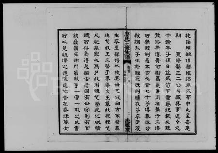 湖南廖氏族谱-廖氏三修族谱 [8卷,含卷首].pdf电子版预览图4