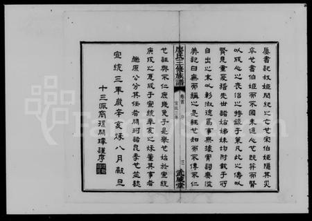 湖南廖氏族谱-廖氏三修族谱 [8卷,含卷首].pdf电子版预览图5