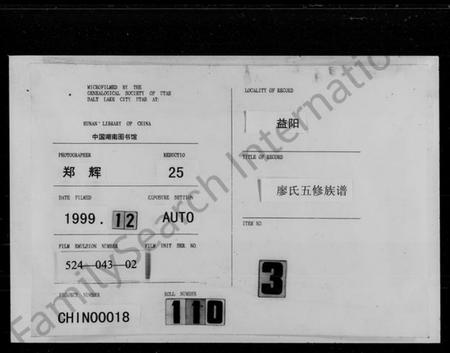 湖南廖氏族谱-廖氏五修族谱 [15卷,首2卷].pdf电子版缩略图