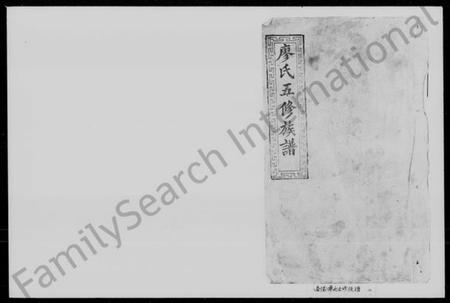 湖南廖氏族谱-廖氏五修族谱 [15卷,首2卷].pdf电子版预览图1