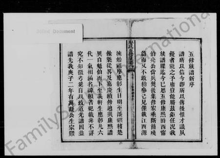 湖南廖氏族谱-廖氏五修族谱 [15卷,首2卷].pdf电子版预览图3