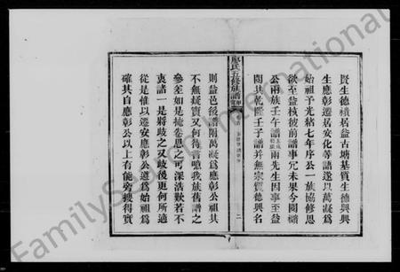 湖南廖氏族谱-廖氏五修族谱 [15卷,首2卷].pdf电子版预览图4