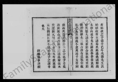 湖南廖氏族谱-廖氏五修族谱 [15卷,首2卷].pdf电子版预览图5