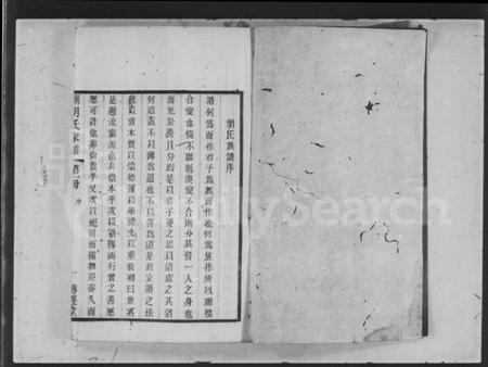 广东、福建胡氏族谱-同永胡氏家谱 [卷数杂异].pdf电子版预览图1