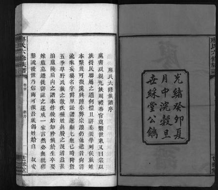 湖南廖氏族谱-廖氏六修族谱 [10卷,及卷首].pdf电子版预览图3