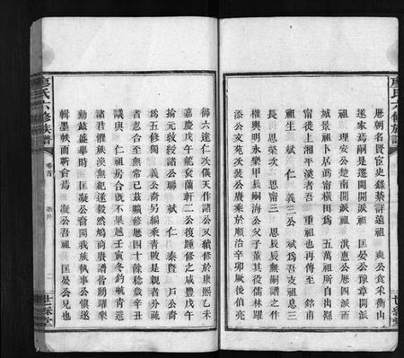 湖南廖氏族谱-廖氏六修族谱 [10卷,及卷首].pdf电子版预览图4