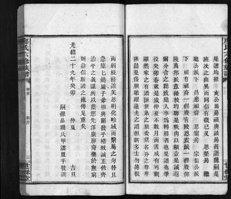 湖南廖氏族谱-廖氏六修族谱 [10卷,及卷首].pdf电子版预览图5