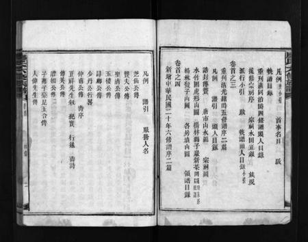 湖南廖氏族谱-廖氏六修族谱 [5卷,首4卷].pdf电子版预览图3