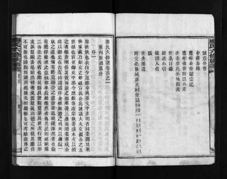 湖南廖氏族谱-廖氏六修族谱 [5卷,首4卷].pdf电子版预览图4