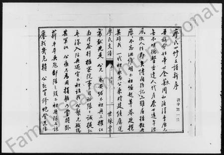 湖南廖氏族谱-廖氏四修支谱 [8卷,末1卷].pdf电子版预览图3