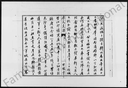 湖南廖氏族谱-廖氏四修支谱 [8卷,末1卷].pdf电子版预览图4