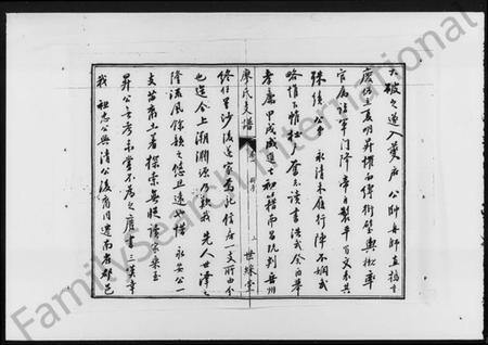 湖南廖氏族谱-廖氏四修支谱 [8卷,末1卷].pdf电子版预览图5