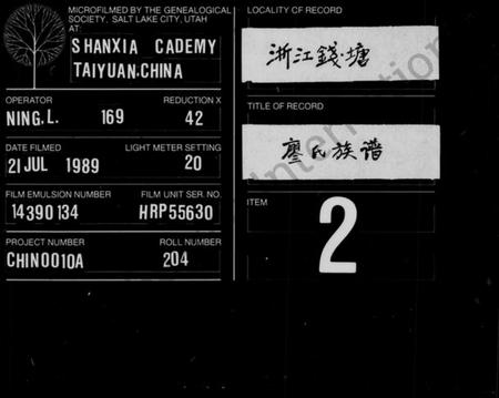 湖南廖氏族谱-廖氏族谱.pdf电子版缩略图