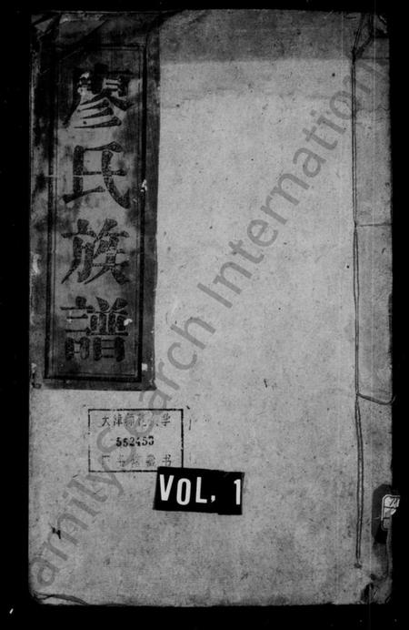 湖南廖氏族谱-廖氏族谱.pdf电子版预览图1