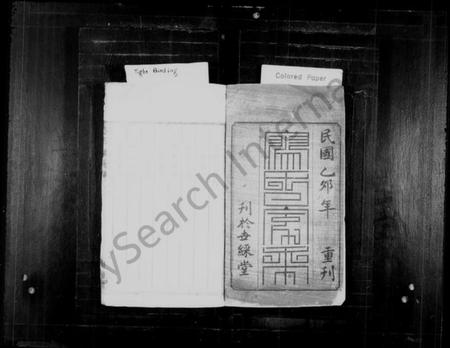 湖南廖氏族谱-廖氏族谱.pdf电子版预览图2