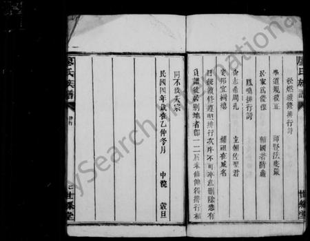 湖南廖氏族谱-廖氏族谱.pdf电子版预览图5