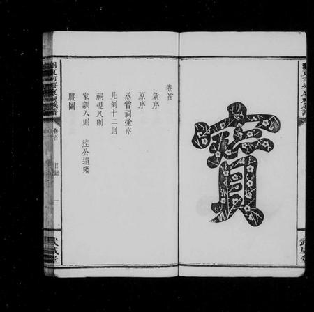 湖南廖氏族谱-廖氏族谱 [10卷,首1卷,牌谱1卷].pdf电子版预览图5