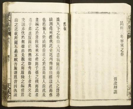 湖南廖氏族谱-廖氏族谱 [13卷,首2卷, 续修新刊1卷].pdf电子版预览图5