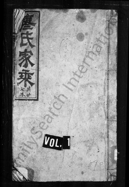 湖南廖氏族谱-廖氏家乘 [26卷,首2卷].pdf电子版预览图1