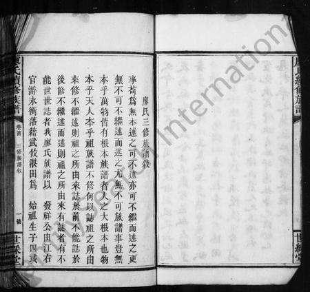 湖南廖氏族谱-廖氏家乘 [26卷,首2卷].pdf电子版预览图5