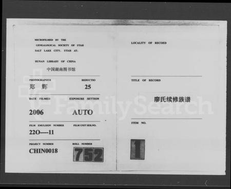 湖南廖氏族谱-廖氏族谱 [35卷,首4卷].pdf电子版预览图4