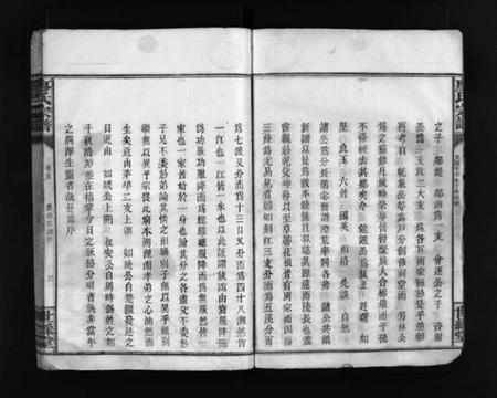 湖南廖氏族谱-廖氏族谱 [9卷,及卷首].pdf电子版预览图5