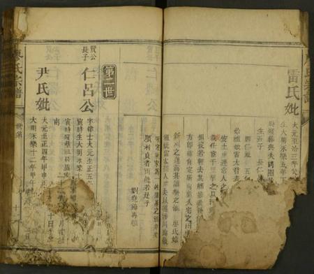 湖南廖氏族谱-廖氏族谱 [残卷].pdf电子版预览图3