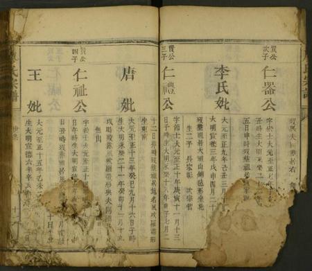 湖南廖氏族谱-廖氏族谱 [残卷].pdf电子版预览图4