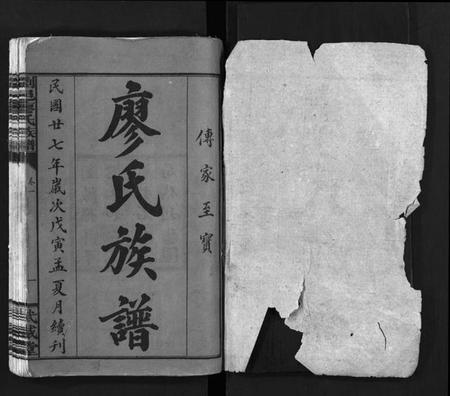 湖南廖氏族谱-廖氏族谱[37卷].pdf电子版预览图2