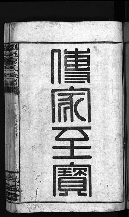 湖南廖氏族谱-廖氏族谱[37卷].pdf电子版预览图3