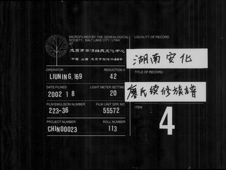 湖南廖氏族谱-廖氏续修族谱 [4卷,首2卷].pdf电子版缩略图