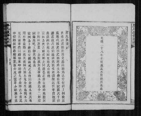 湖南廖氏族谱-廖氏续修族谱 [4卷,首2卷].pdf电子版预览图5