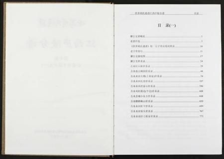 江西胡氏族谱-世界胡氏通谱江西庐陵分谱 [32卷].pdf电子版预览图3
