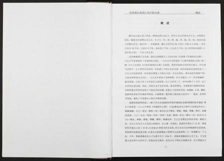 江西胡氏族谱-世界胡氏通谱江西庐陵分谱 [32卷].pdf电子版预览图4